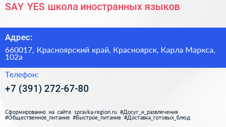 SAY YES школа иностранных языков - визитка