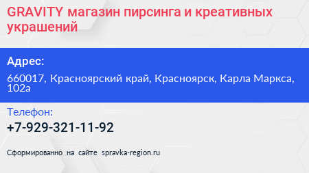 GRAVITY магазин пирсинга и креативных украшений - визитка