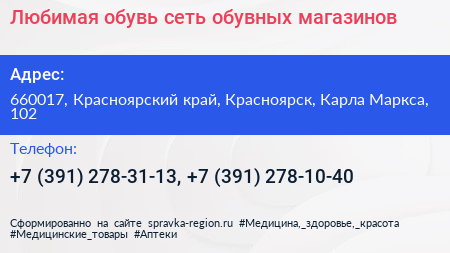 Любимая обувь сеть обувных магазинов - визитка