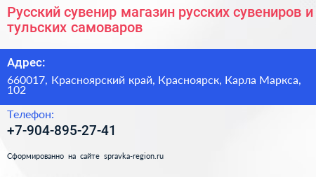 Русский сувенир магазин русских сувениров и тульских самоваров - визитка