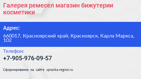 Галерея ремесел магазин бижутерии косметики - визитка