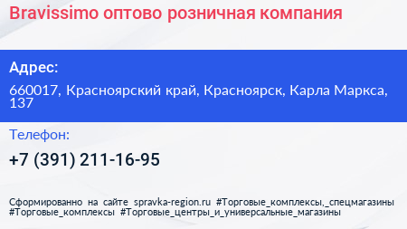 Bravissimo оптово розничная компания - визитка