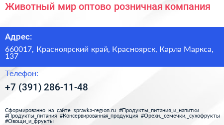 Животный мир оптово розничная компания - визитка