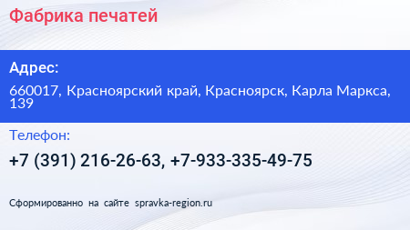 Фабрика печатей - визитка