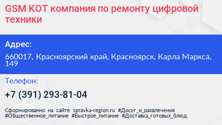 GSM KOT компания по ремонту цифровой техники - визитка
