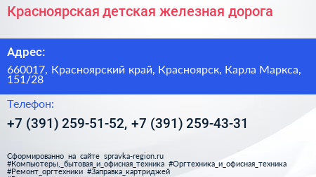 Красноярская детская железная дорога - визитка