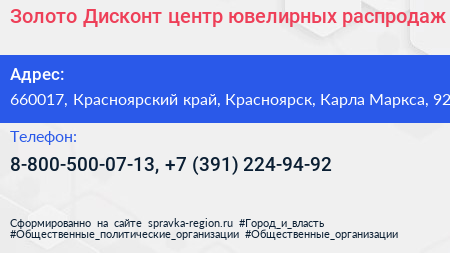 Золото Дисконт центр ювелирных распродаж - визитка