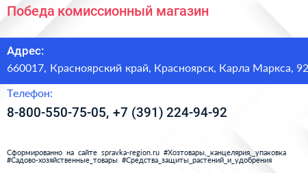 Победа комиссионный магазин - визитка