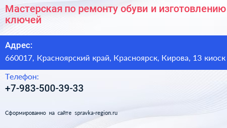 Мастерская по ремонту обуви и изготовлению ключей - визитка