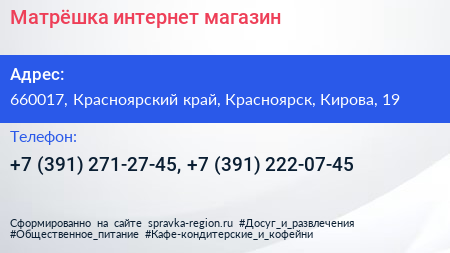 Матрёшка интернет магазин - визитка