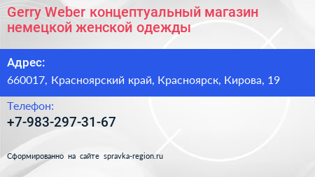 Gerry Weber концептуальный магазин немецкой женской одежды - визитка