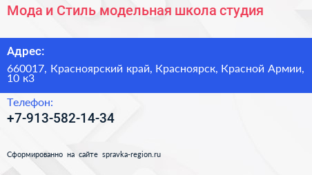 Мода и Стиль модельная школа студия - визитка