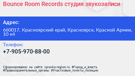 Bounce Room Records студия звукозаписи - визитка