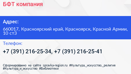 БФТ компания - визитка