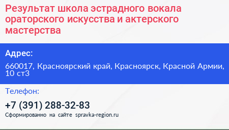 Результат школа эстрадного вокала ораторского искусства и актерского мастерства - визитка