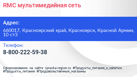 Нажмите, чтобы скачать визитку RMC мультимедийная сеть - визитка