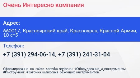 Очень Интересно компания - визитка