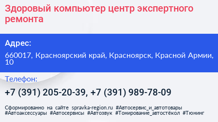 Здоровый компьютер центр экспертного ремонта - визитка