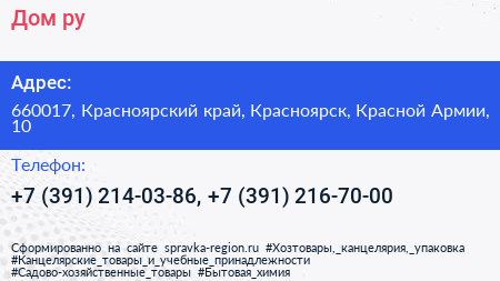 Дом ру - визитка