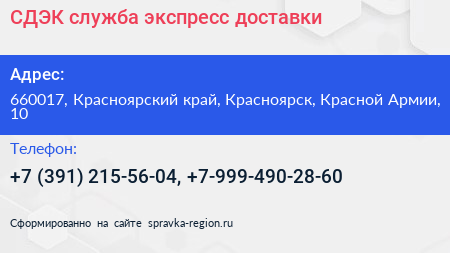 СДЭК служба экспресс доставки - визитка