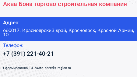 Аква Бона торгово строительная компания - визитка