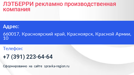 ЛЭТБЕРРИ рекламно производственная компания - визитка