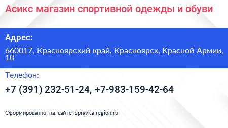 Асикс магазин спортивной одежды и обуви - визитка