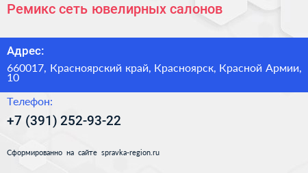 Ремикс сеть ювелирных салонов - визитка
