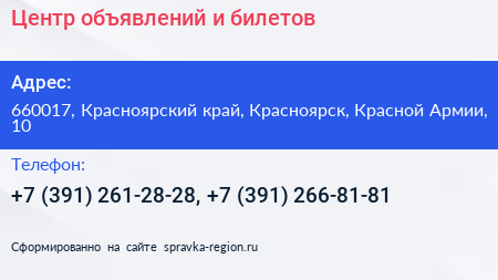 Центр объявлений и билетов - визитка