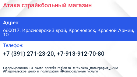 Атака страйкбольный магазин - визитка