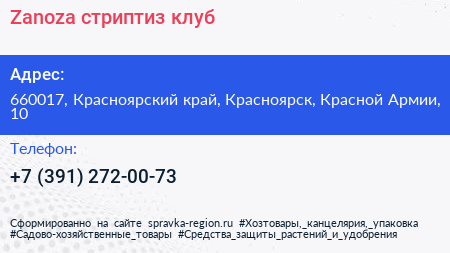 Zanoza стриптиз клуб - визитка