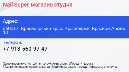 Нажмите, чтобы скачать визитку Nail Super магазин студия - визитка