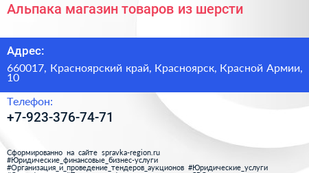 Альпака магазин товаров из шерсти - визитка