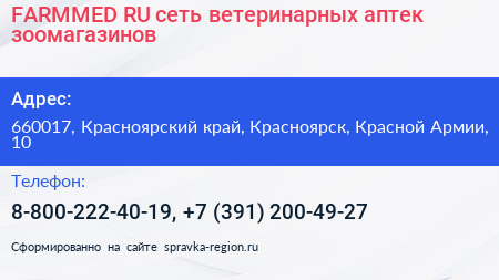 FARMMED RU сеть ветеринарных аптек зоомагазинов - визитка