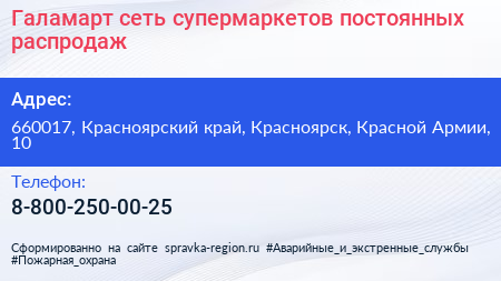 Галамарт сеть супермаркетов постоянных распродаж - визитка