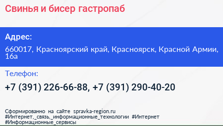 Свинья и бисер гастропаб - визитка