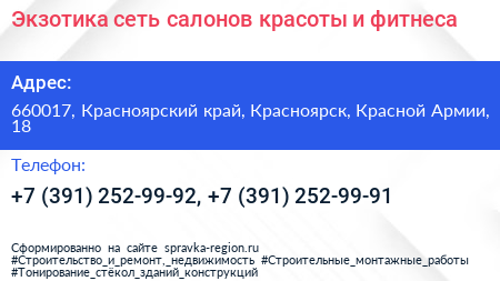 Экзотика сеть салонов красоты и фитнеса - визитка