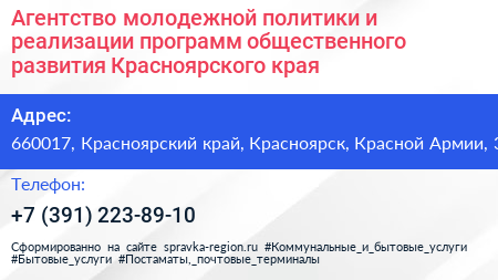 Агентство молодежной политики и реализации программ общественного развития Красноярского края - визитка