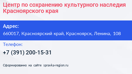 Центр по сохранению культурного наследия Красноярского края - визитка