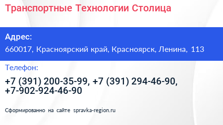 Транспортные Технологии Столица - визитка