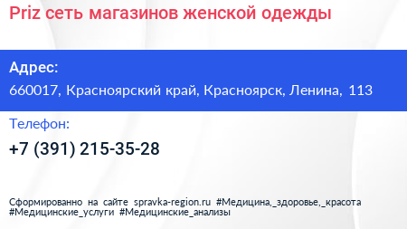 Priz сеть магазинов женской одежды - визитка