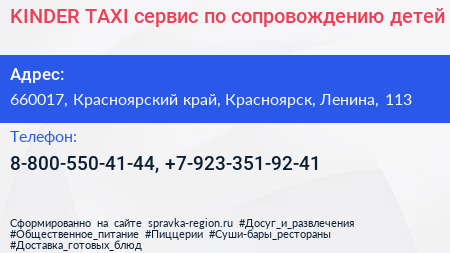 KINDER TAXI сервис по сопровождению детей - визитка
