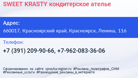 SWEET KRASTY кондитерское ателье - визитка