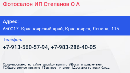 Фотосалон ИП Степанов О А  - визитка