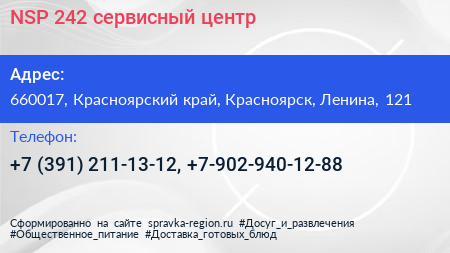 NSP 242 сервисный центр - визитка