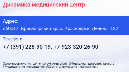 Динамика медицинский центр - визитка