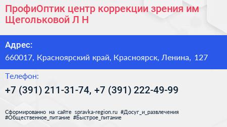 ПрофиОптик центр коррекции зрения им Щегольковой Л Н  - визитка