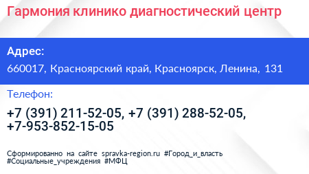 Гармония клинико диагностический центр - визитка