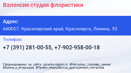 Валенсия студия флористики - визитка