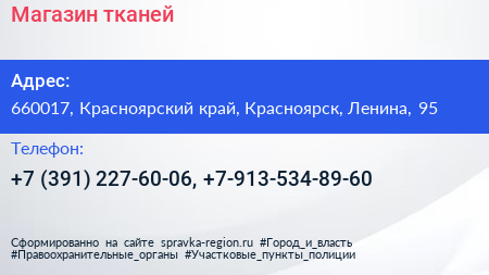Нажмите, чтобы скачать визитку Магазин тканей - визитка